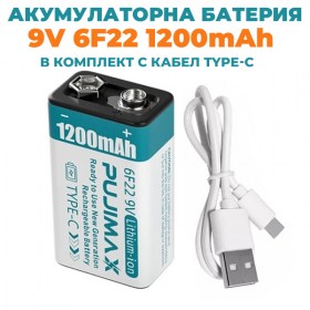 Акумулаторна 9V Li-ion батерия PUJIMAX 1200mAh с USB-C